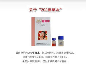 02雀斑水(化妆品)"