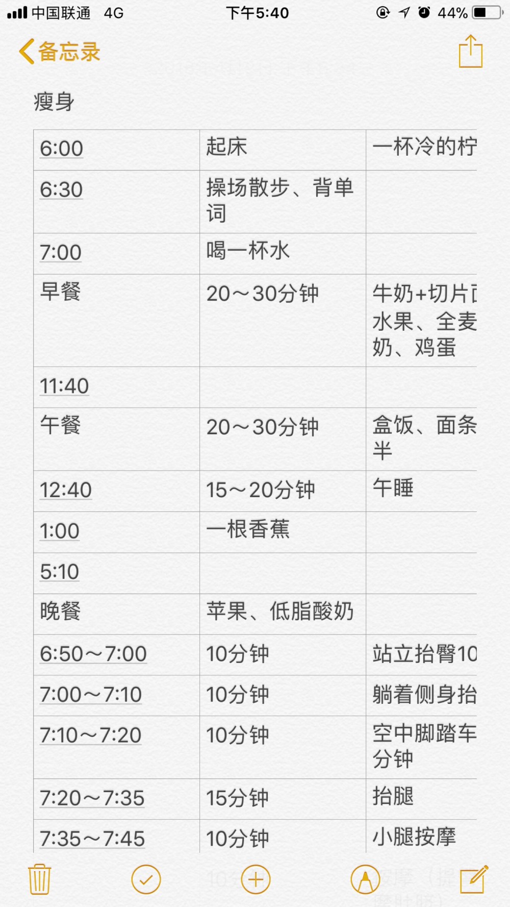 减肥计划(个人生活)