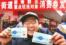 消费券(人民未来消费时的支付凭证)