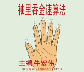 速算(快速运算的方法)