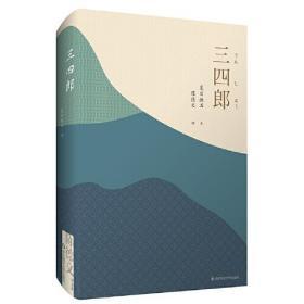 三四郎(日本青春小说)