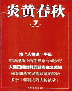 炎黄春秋网(以史为主的综合性纪实月刊)