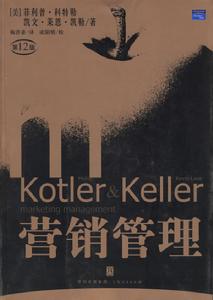 营销管理(营销学术语)