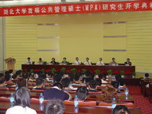 公共管理硕士(专业性学位)