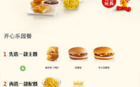 开心乐园餐(1979年美国麦当劳餐厅推出的套餐)