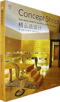精品店(出售各种精美服饰商品的商店)