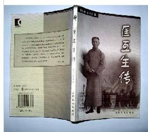 匡互生(五四运动学生领袖)