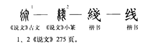 线(汉语汉字)
