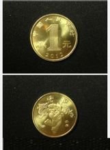 龙年1元纪念币(中国2012年8月28日发行的金属纪念币)