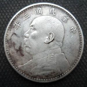 民国三年袁大头(民国三年铸造的袁世凯银币)