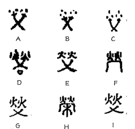 荣(汉语汉字)