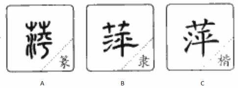 萍(汉语汉字)