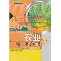 农业电子商务(农学术语)