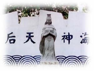 赤湾天后宫(天后博物馆)