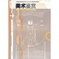 美术鉴赏(文化活动)