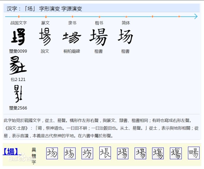 场(汉语汉字)
