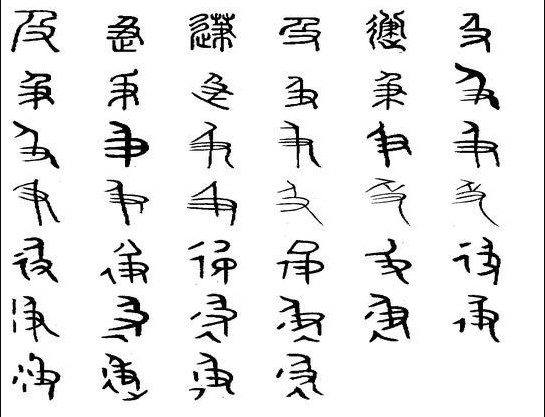 及(汉语汉字)