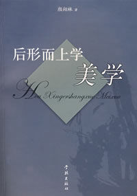 美学(哲学二级学科)