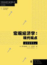 宏观经济学(经济学学科)