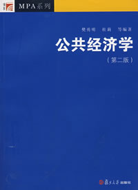 公共经济学(公共部门经济学)