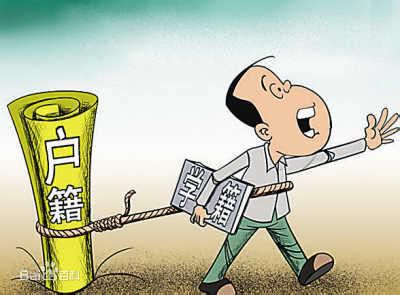 户籍制度改革(法律制度)