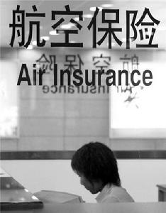 航空意外险(航空旅客人身意外伤害保险)