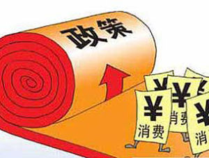 政策(各种机关机构为了达到某种目标而实行的措施)