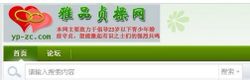 雅品贞操网(全国首个贞操网)
