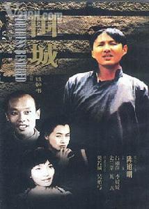 方鸿渐(《围城》的主人公)