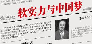 软实力(非物化要素所构成的实力)