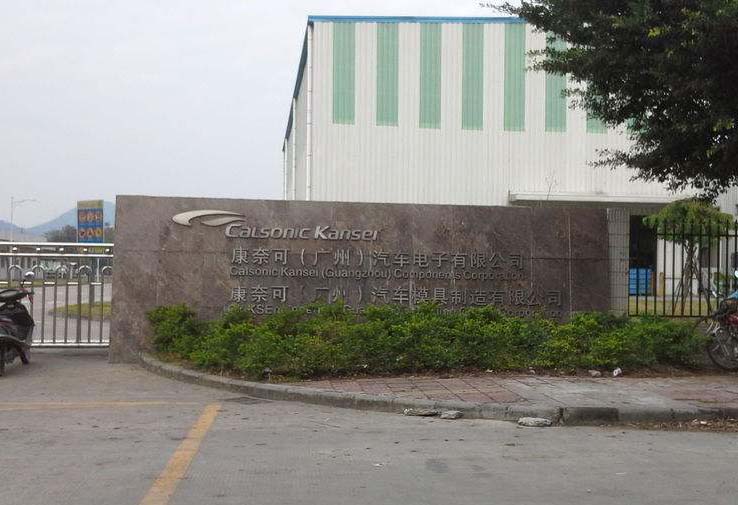 康奈可(日本汽车厂商)