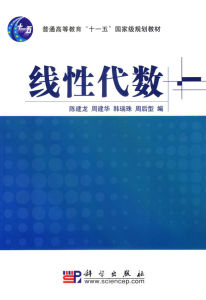 线性代数(数学分支学科)