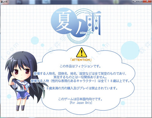 夏之雨(日本Cube公司出品的恋爱冒险游戏)