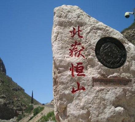 三山五岳(汉语成语)