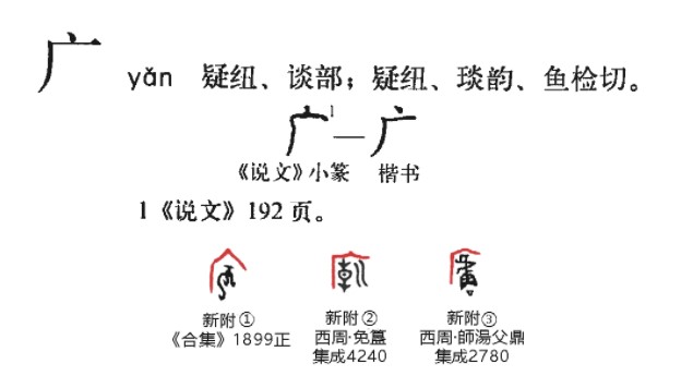 广(汉语汉字)
