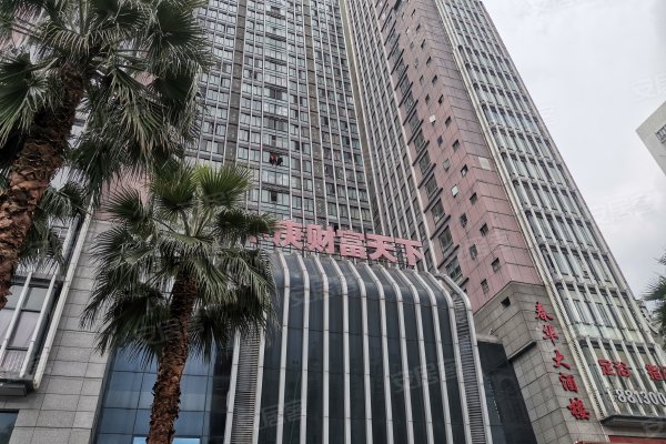 财富天下(大型城市综合体)