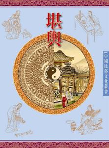 风水(汉语词语)