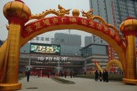 洛阳宝龙城市广场(综合性楼层)