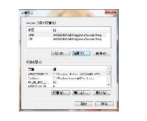 环境变量(指定操作系统运行环境的参数)