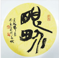 眼界(汉语词语)