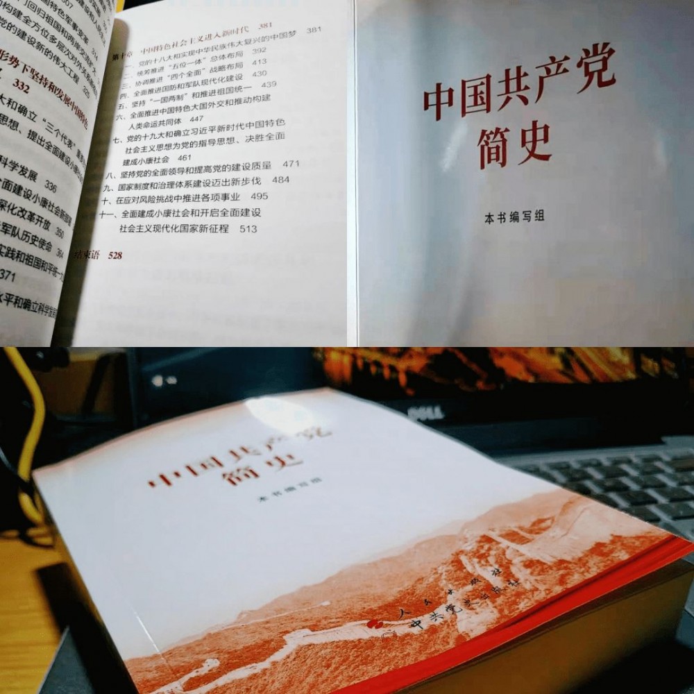 中国共产党简史(中央党史和文献研究院编写的书籍)
