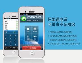 阿里通网络电话(香港阿里通科技有限公司开发的网络电话软件)