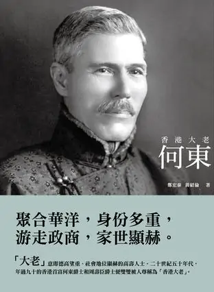 何东(中国香港第一任首富)