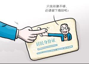 指纹身份证(信息识别)