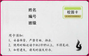 校园卡(在校大学生验证身份的凭证)