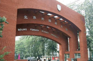 网络教育学院(成人教育的一种)