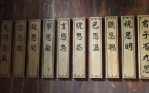 九思(汉语词语)