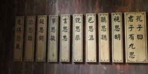 九思(汉语词语)