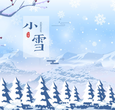 小雪(二十四节气之一)