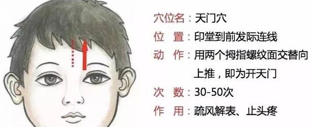 开天门(小儿推拿方法名)